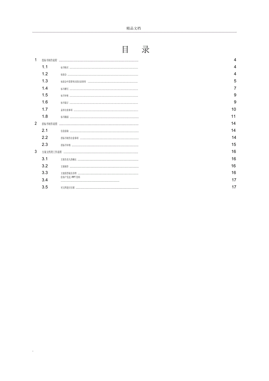 标书方案制作流程_第3页