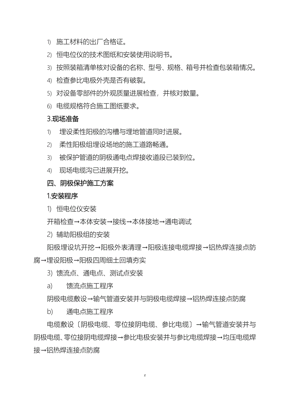 天然气管道阴极保护专项建筑施工组织设计及对策_第3页