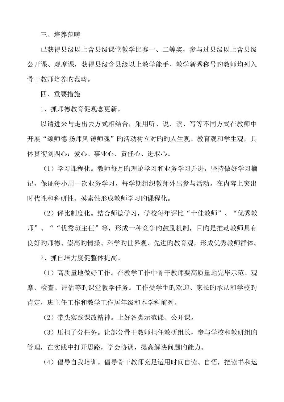 双语教师培训综合计划_第5页