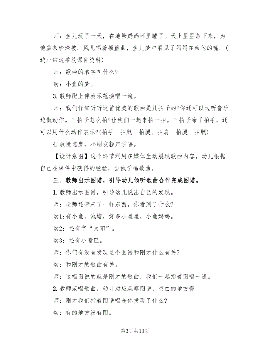 小班幼儿音乐活动方案实施方案（5篇）_第3页