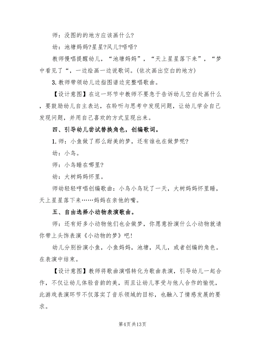 小班幼儿音乐活动方案实施方案（5篇）_第4页