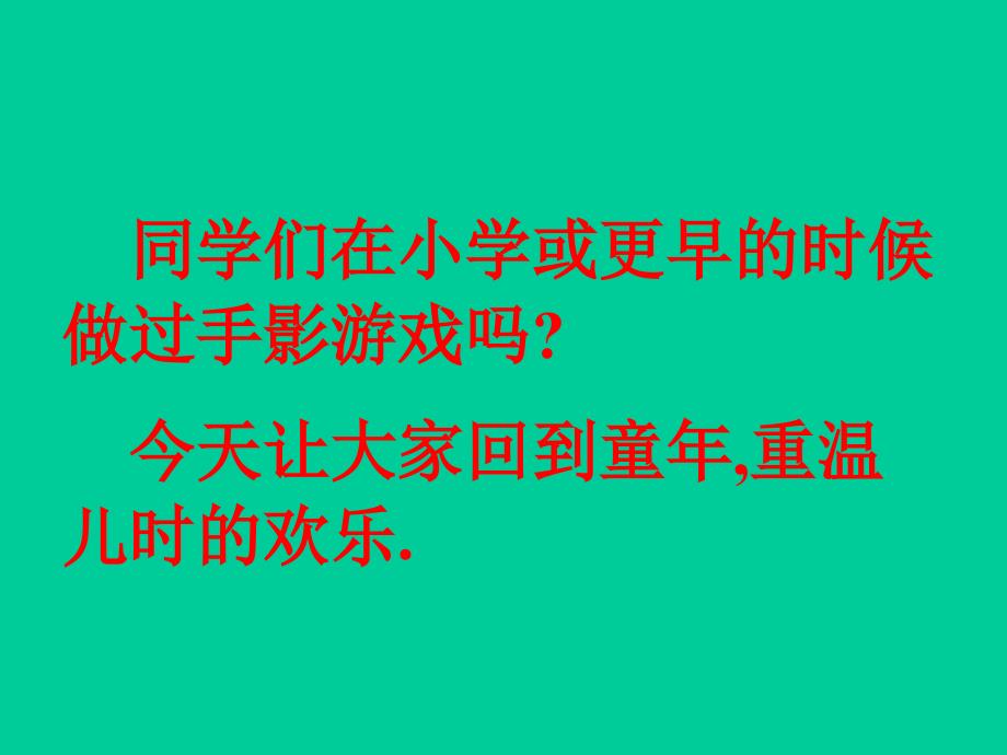 苏科版3.3光的直线传播ppt课件文档资料_第2页