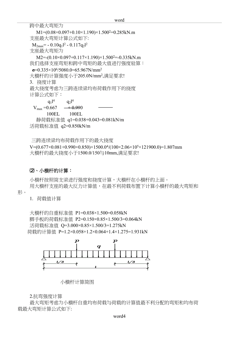 外墙脚手架施工方案完整版(DOC 10页)_第4页