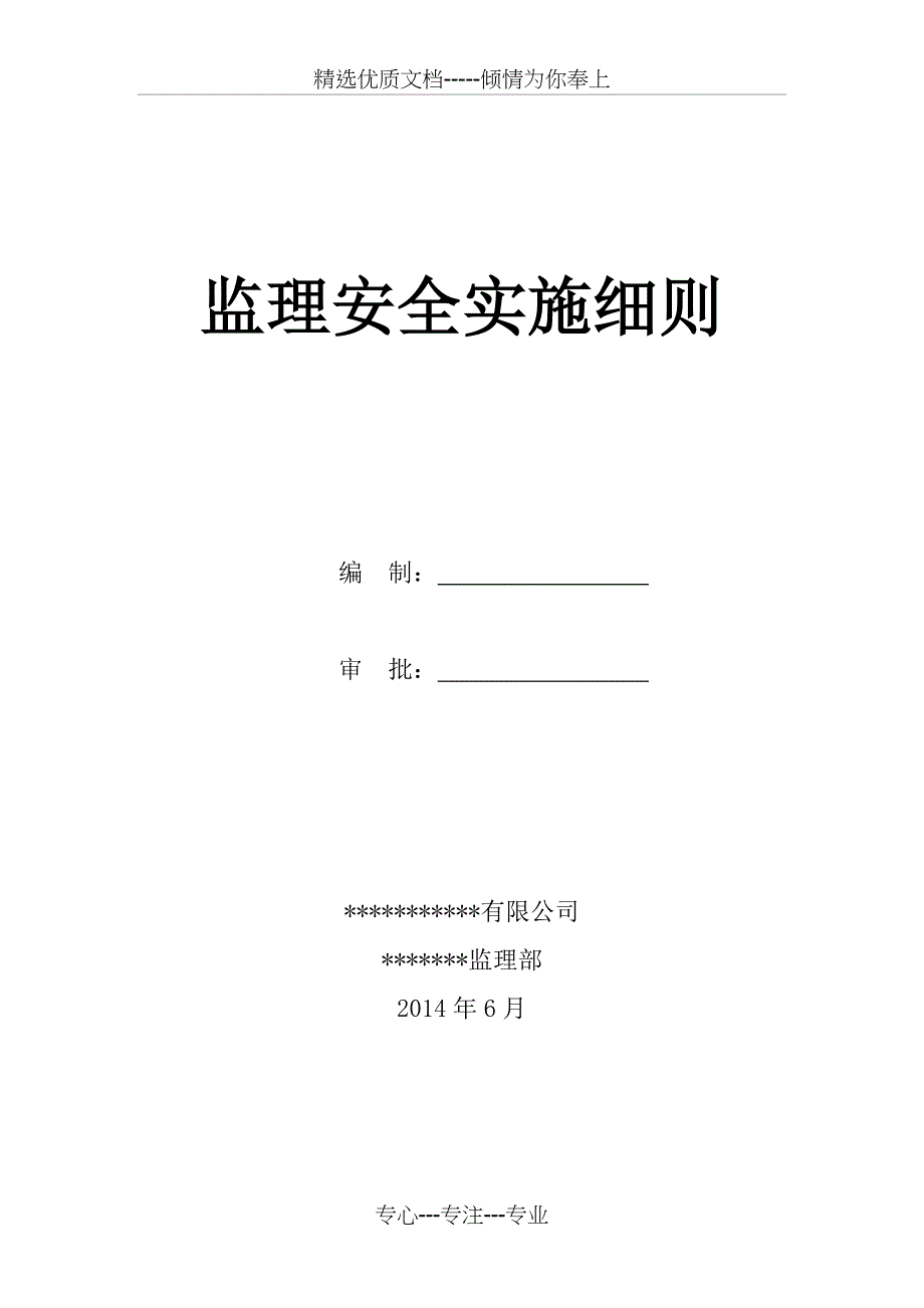 钢结构厂房项目安全监理细则_第1页