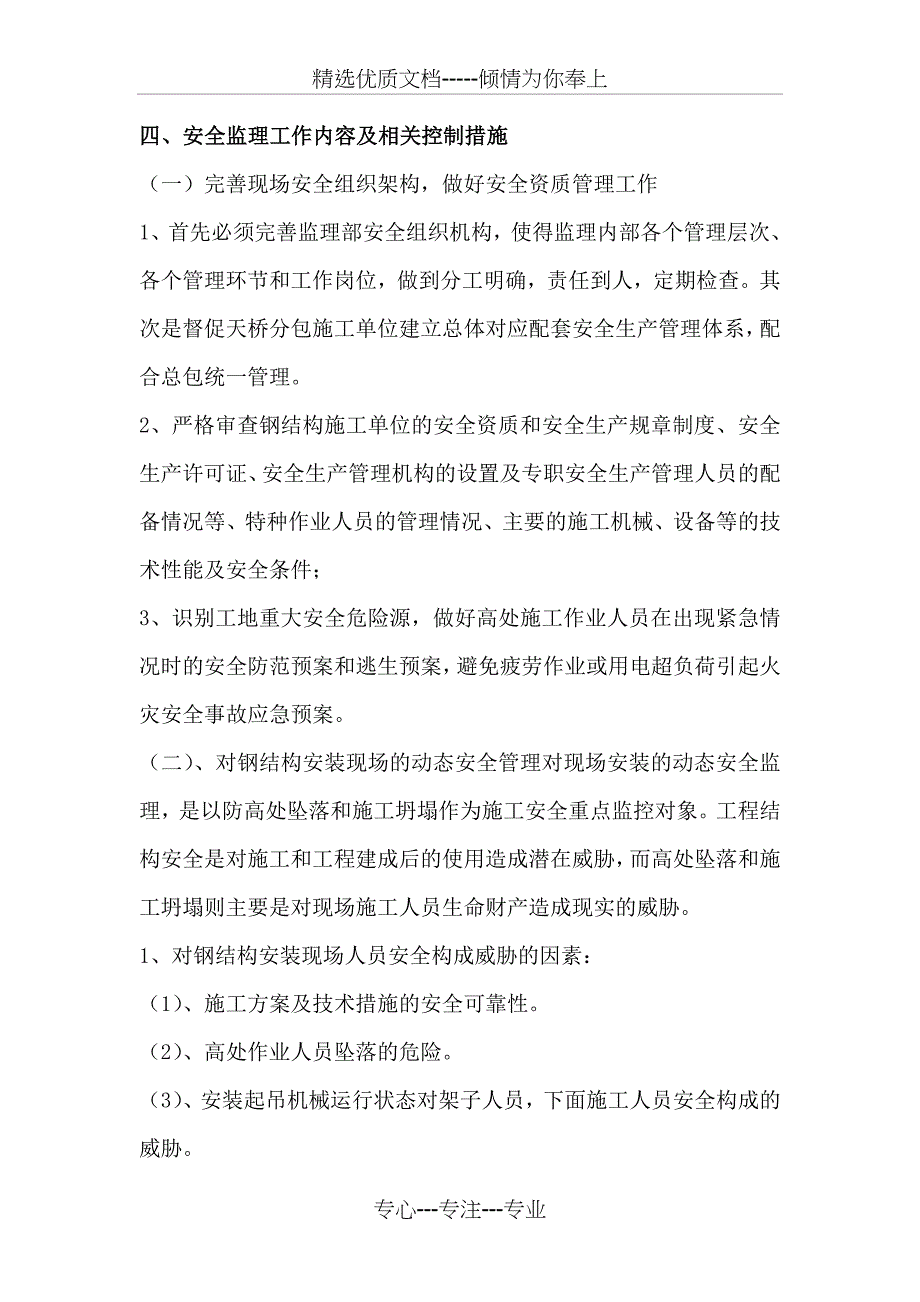 钢结构厂房项目安全监理细则_第3页