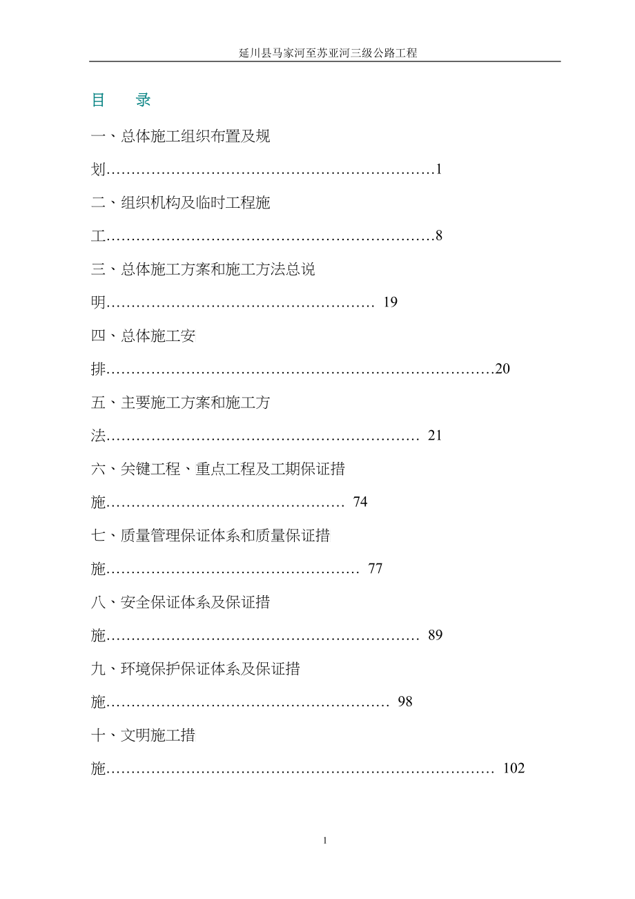 马苏路实施性施工组织设计_第2页