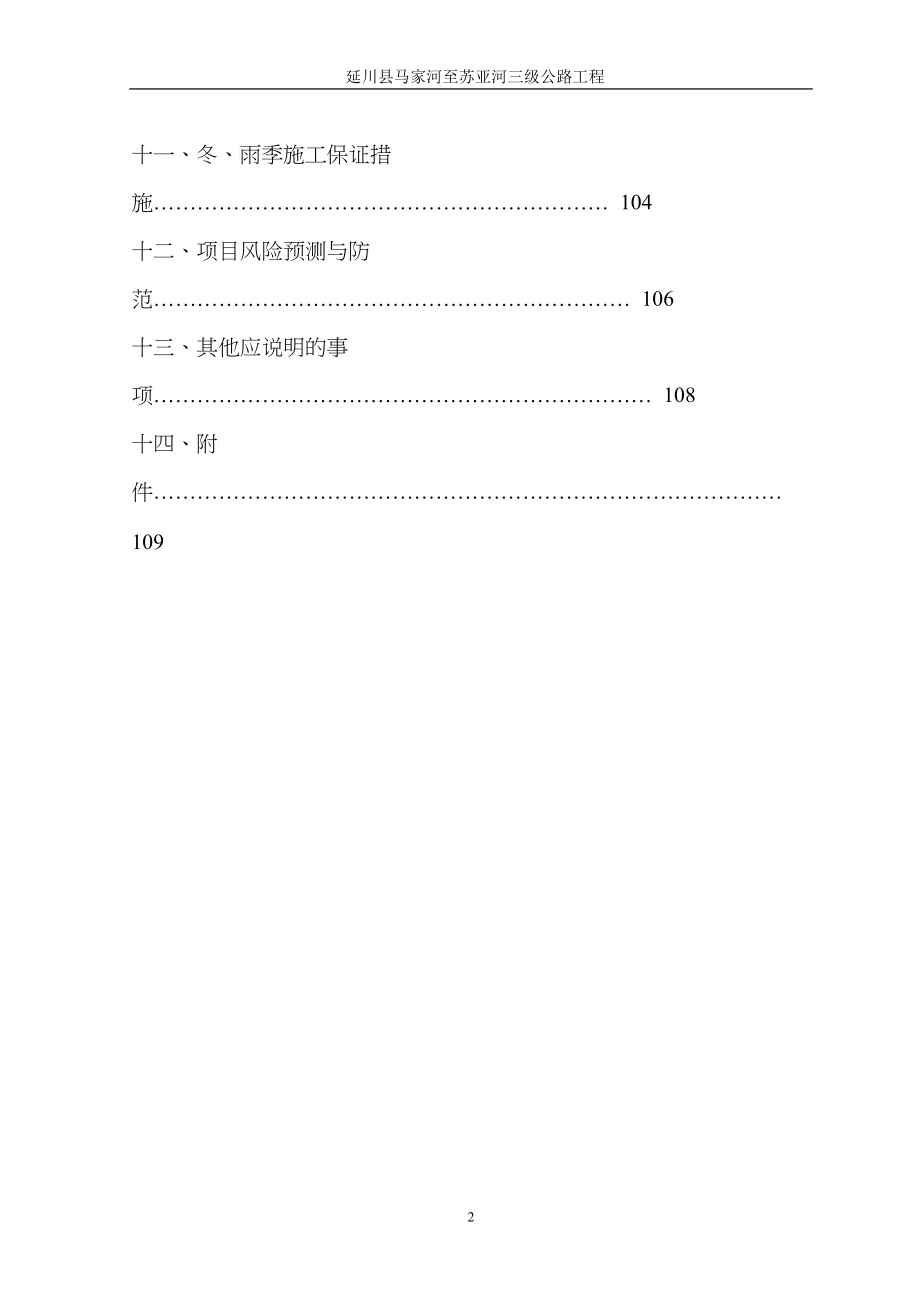 马苏路实施性施工组织设计_第3页