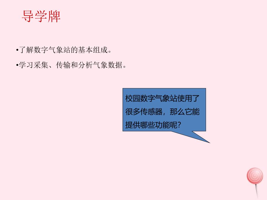 最新六年级信息技术上册第12课气象分析数字气象站课件苏科版苏科版小学六年级上册信息技术课件_第2页