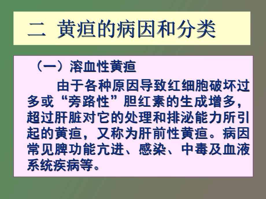 肝内胆汁淤积性黄疸的诊治进展_第3页