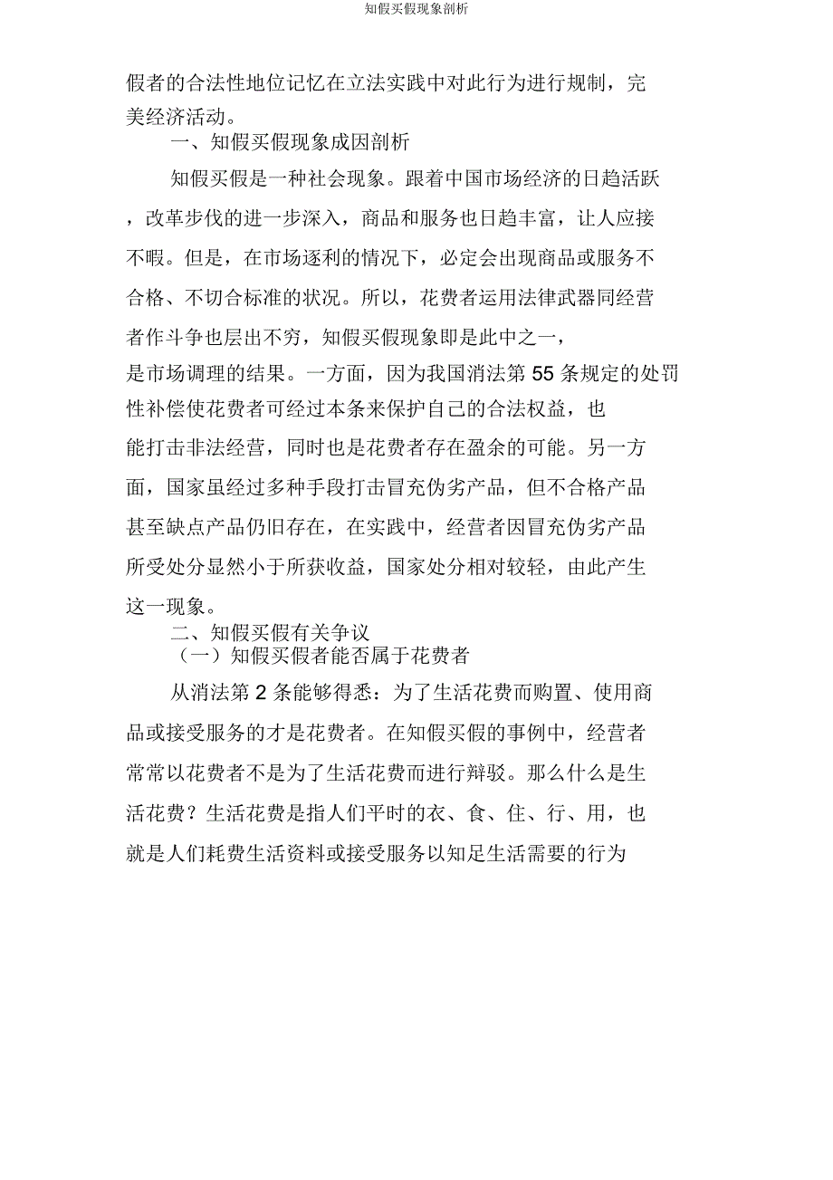 知假买假现象分析.doc_第2页