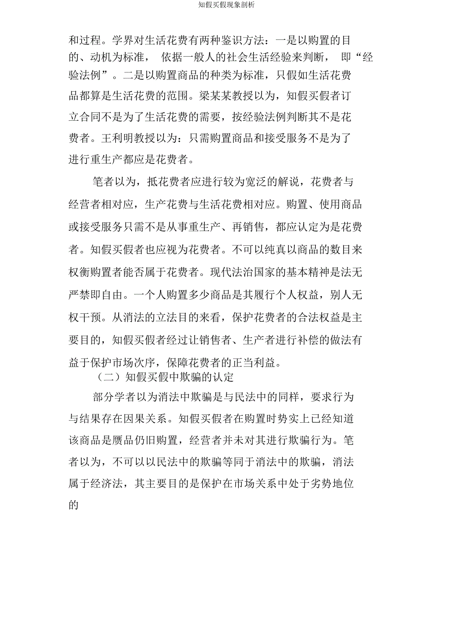 知假买假现象分析.doc_第3页