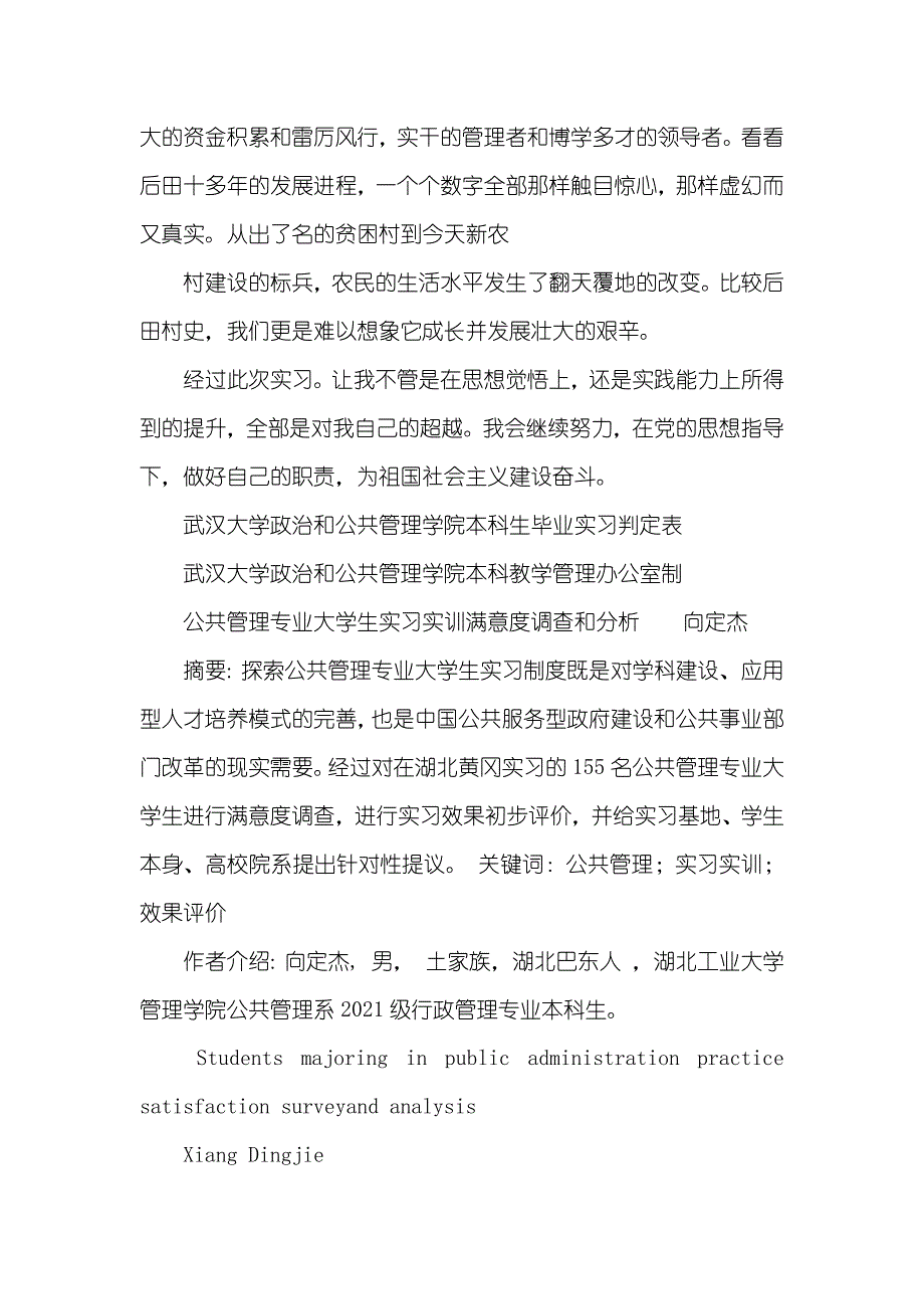 公共管理大学毕业生实习判定_第2页