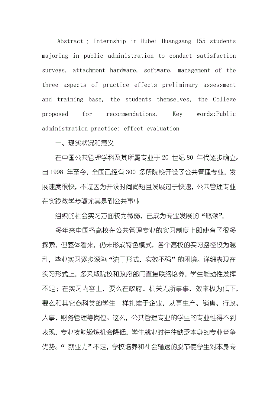 公共管理大学毕业生实习判定_第3页