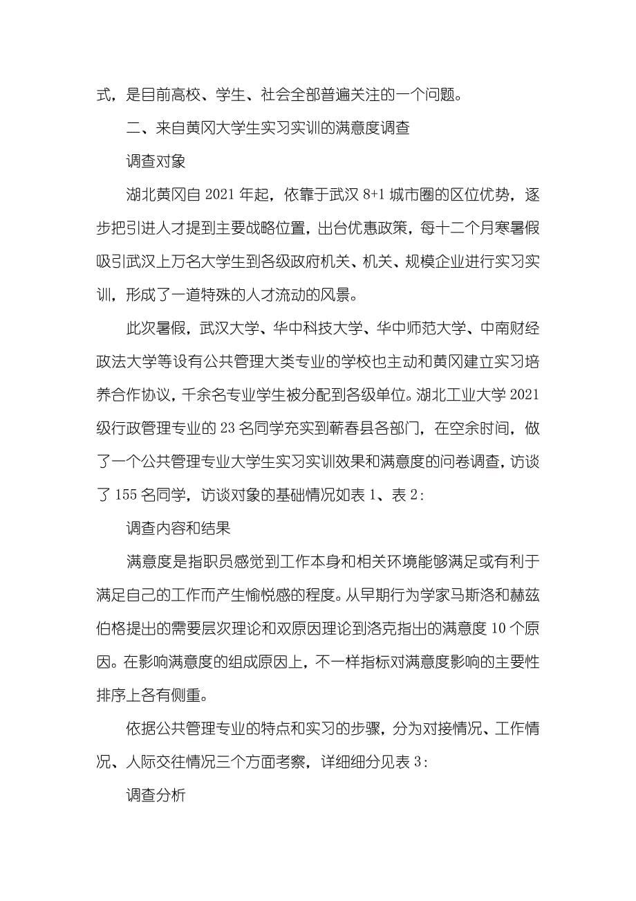 公共管理大学毕业生实习判定_第5页