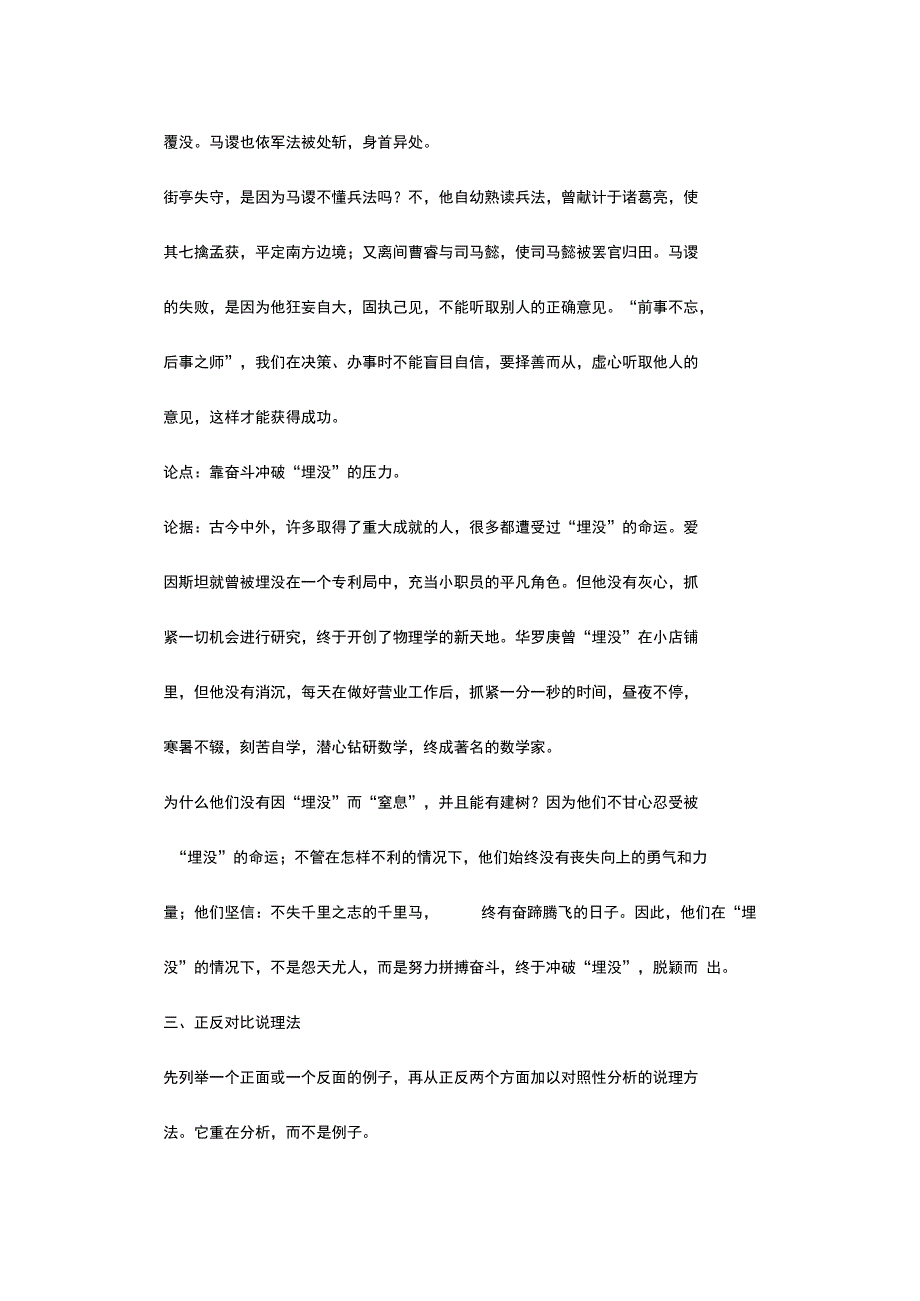 论证方法练习及答案_第4页