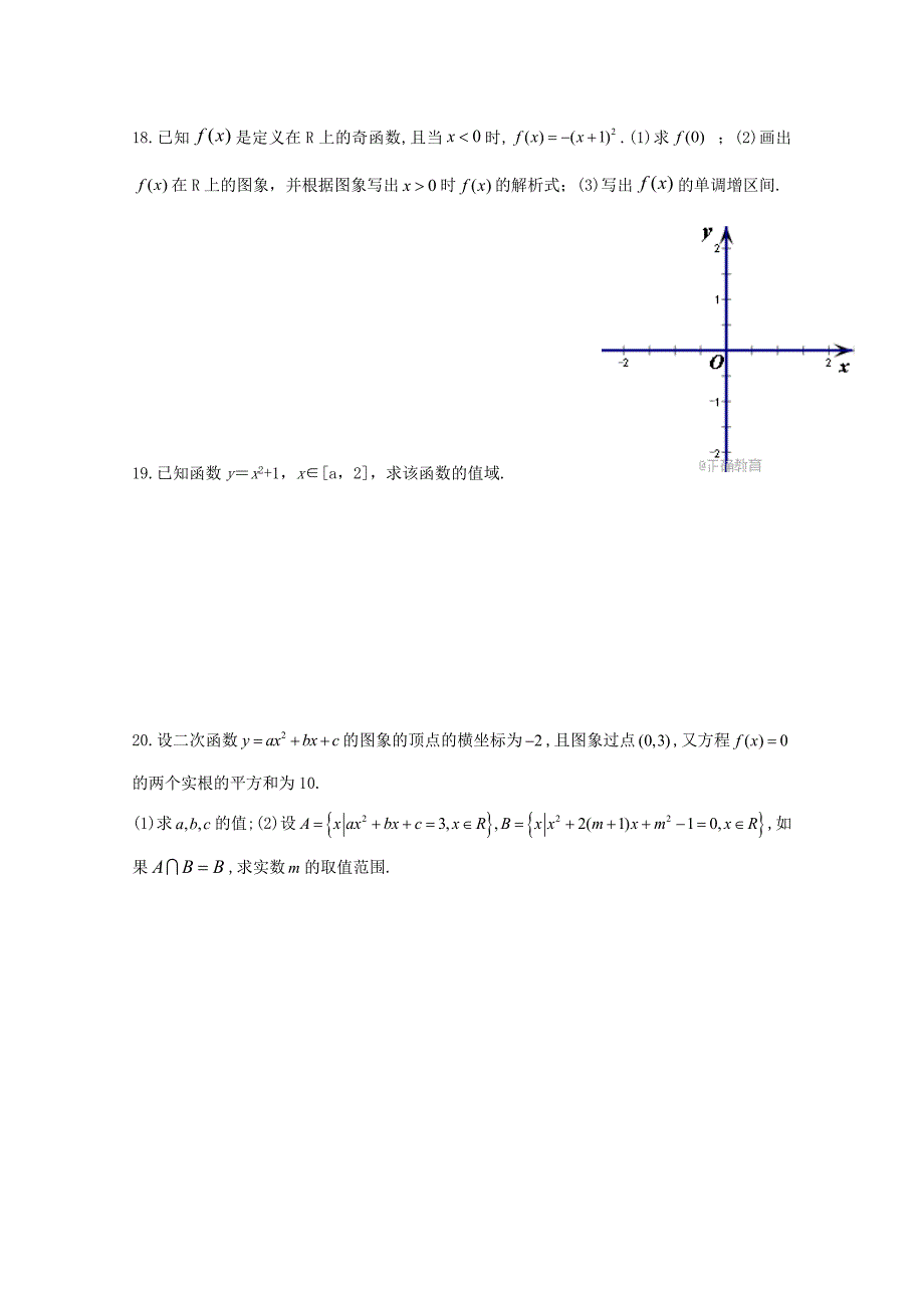 江苏省常州市高一数学期初质量调研试卷无答案_第3页