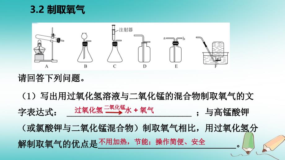 九年级化学上册第三章维持生命之气mdash氧气3.2制取氧气练习课件新版粤教版_第3页