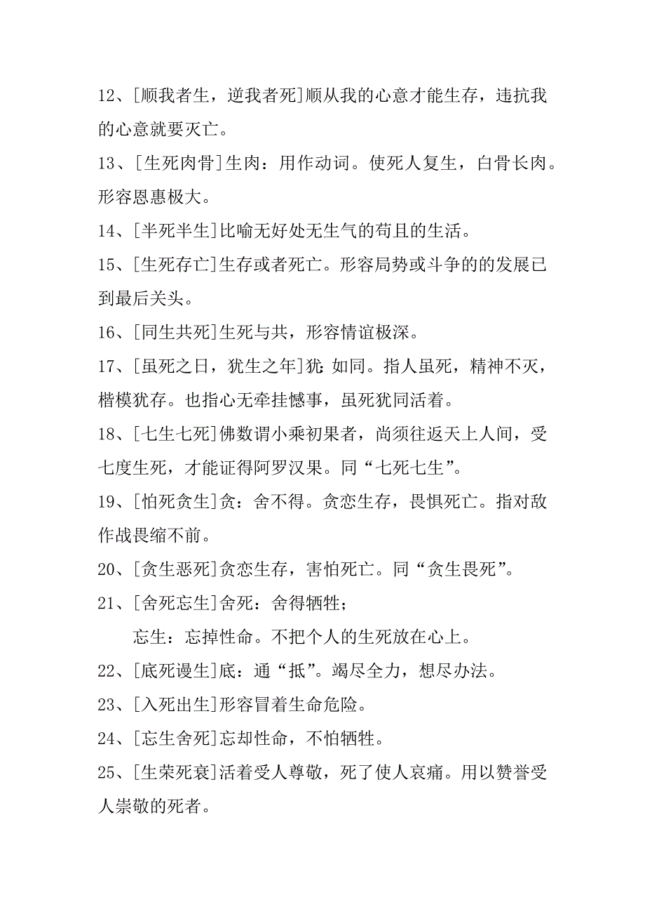 2023年含有生死成语精彩篇子(四篇)_第4页