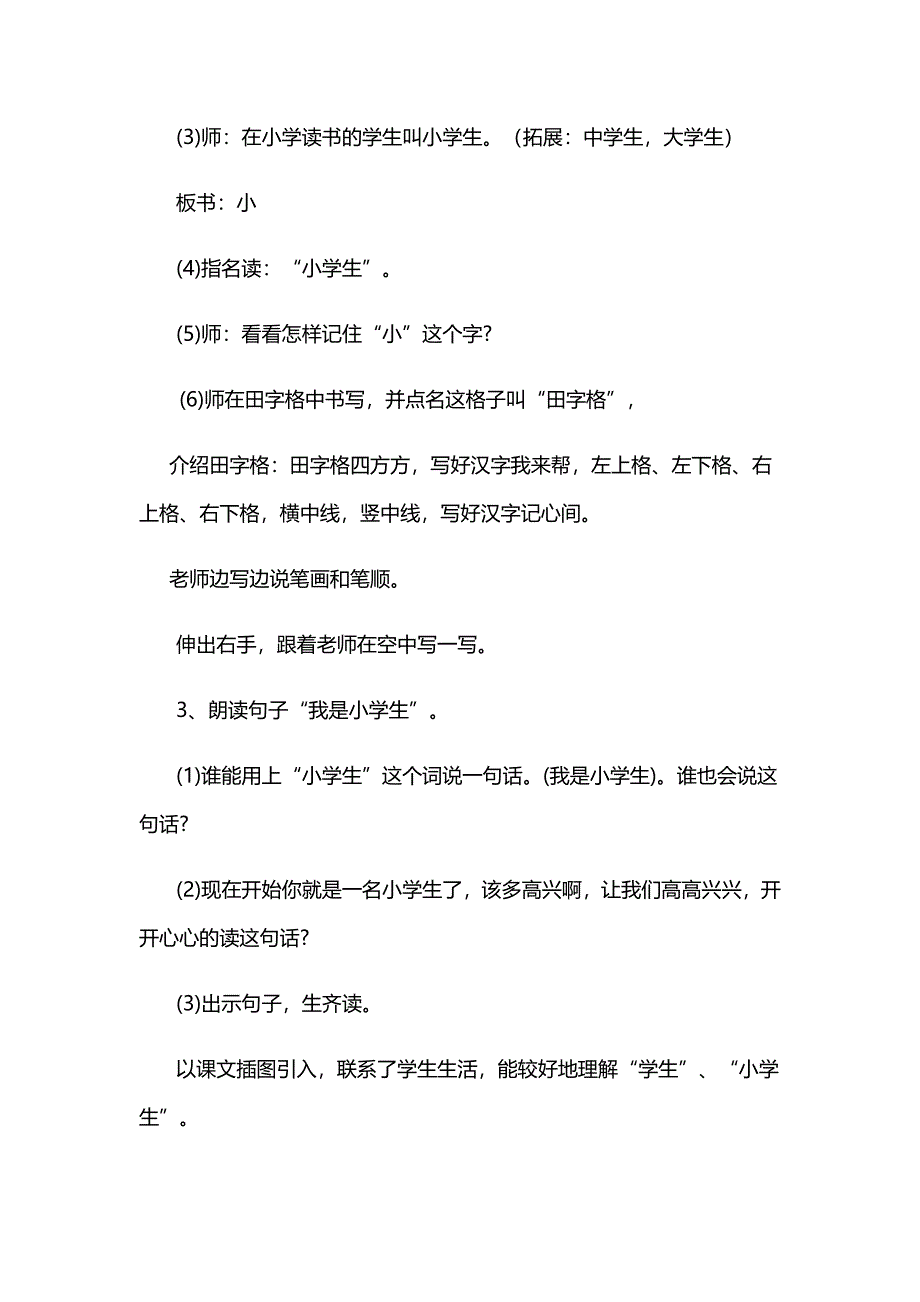 我是小学生[100].doc_第2页