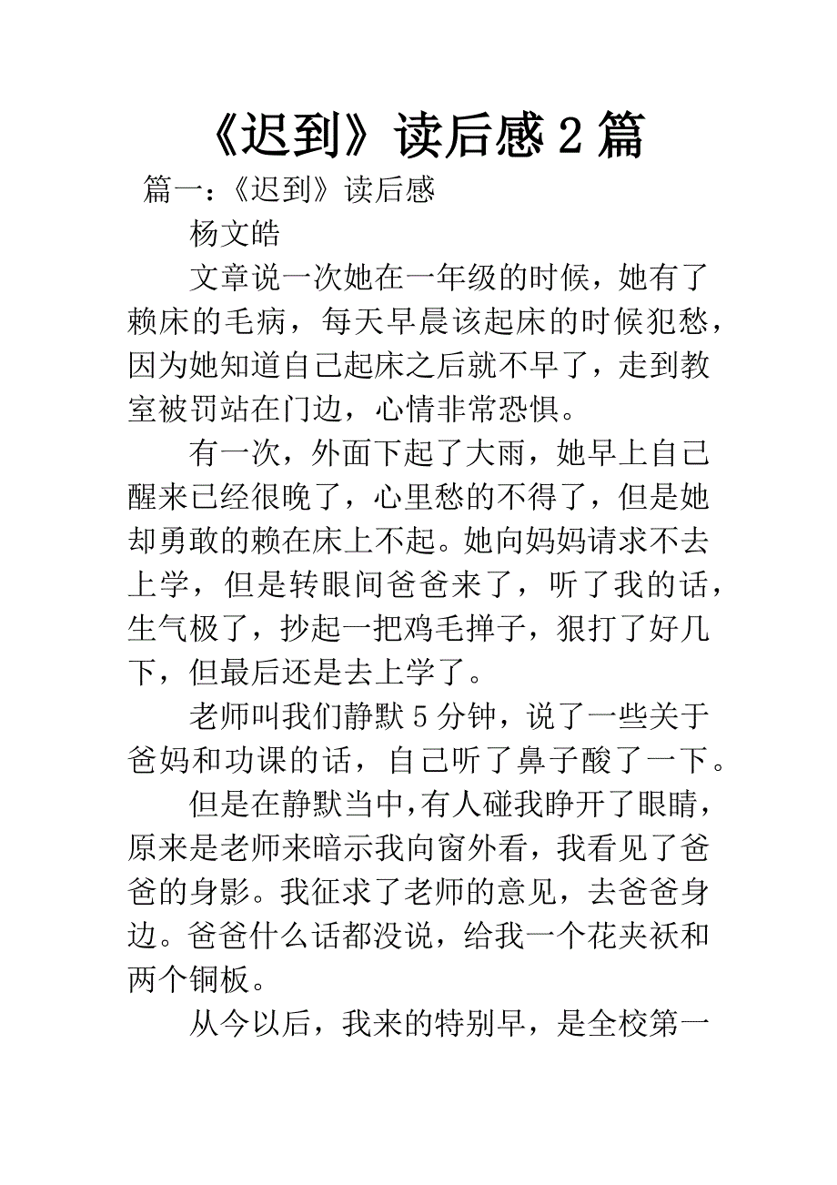 《迟到》读后感2篇.docx_第1页