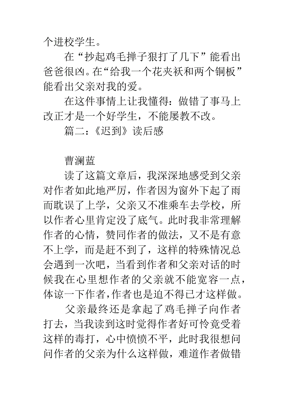 《迟到》读后感2篇.docx_第2页