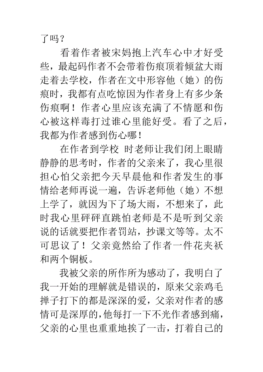 《迟到》读后感2篇.docx_第3页