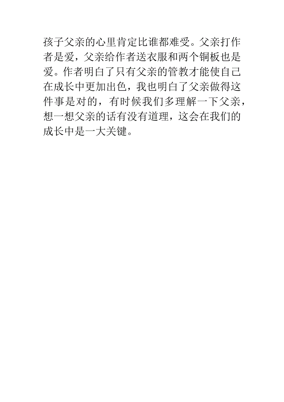 《迟到》读后感2篇.docx_第4页