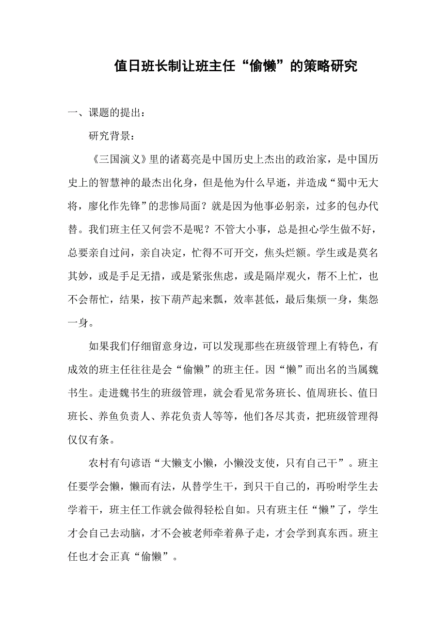杨开容值日班长制让班主任.doc_第1页