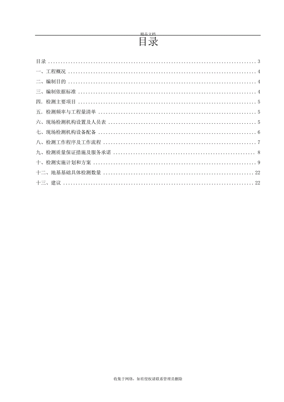 桩基检测方案新版复习课程_第3页