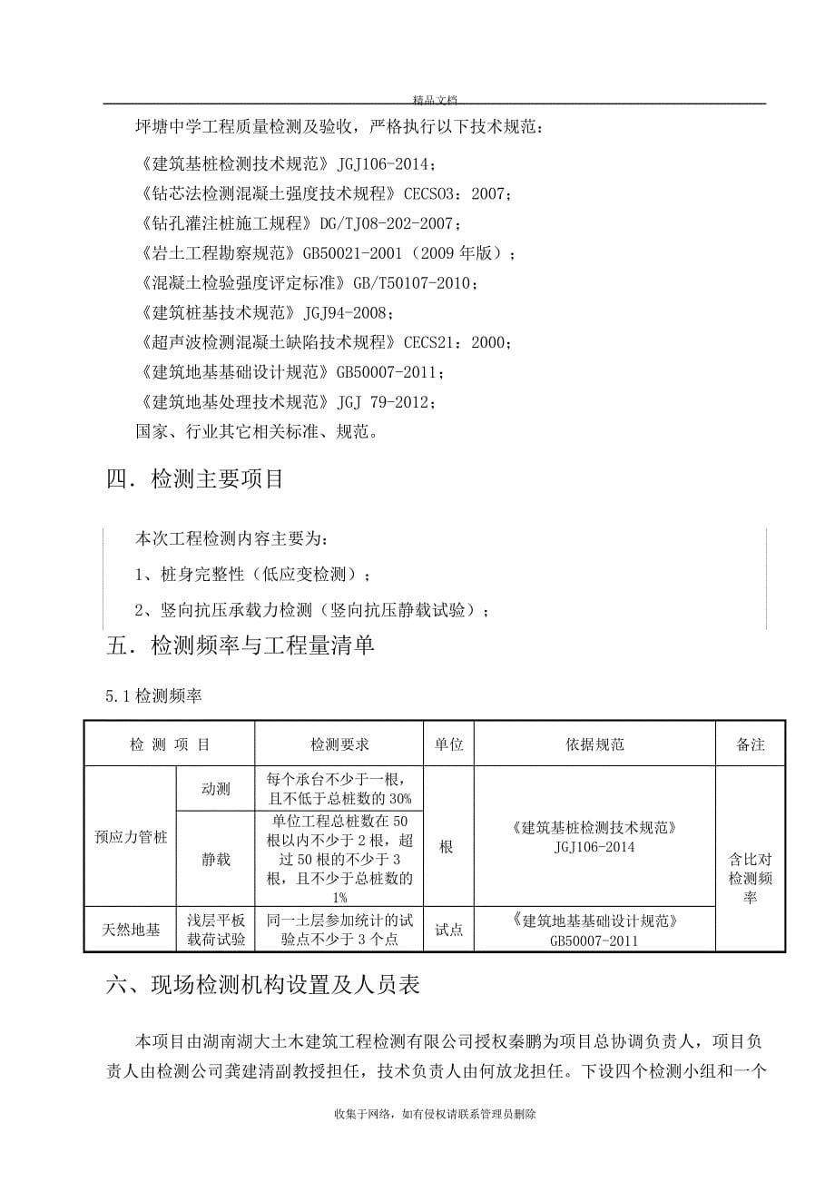 桩基检测方案新版复习课程_第5页