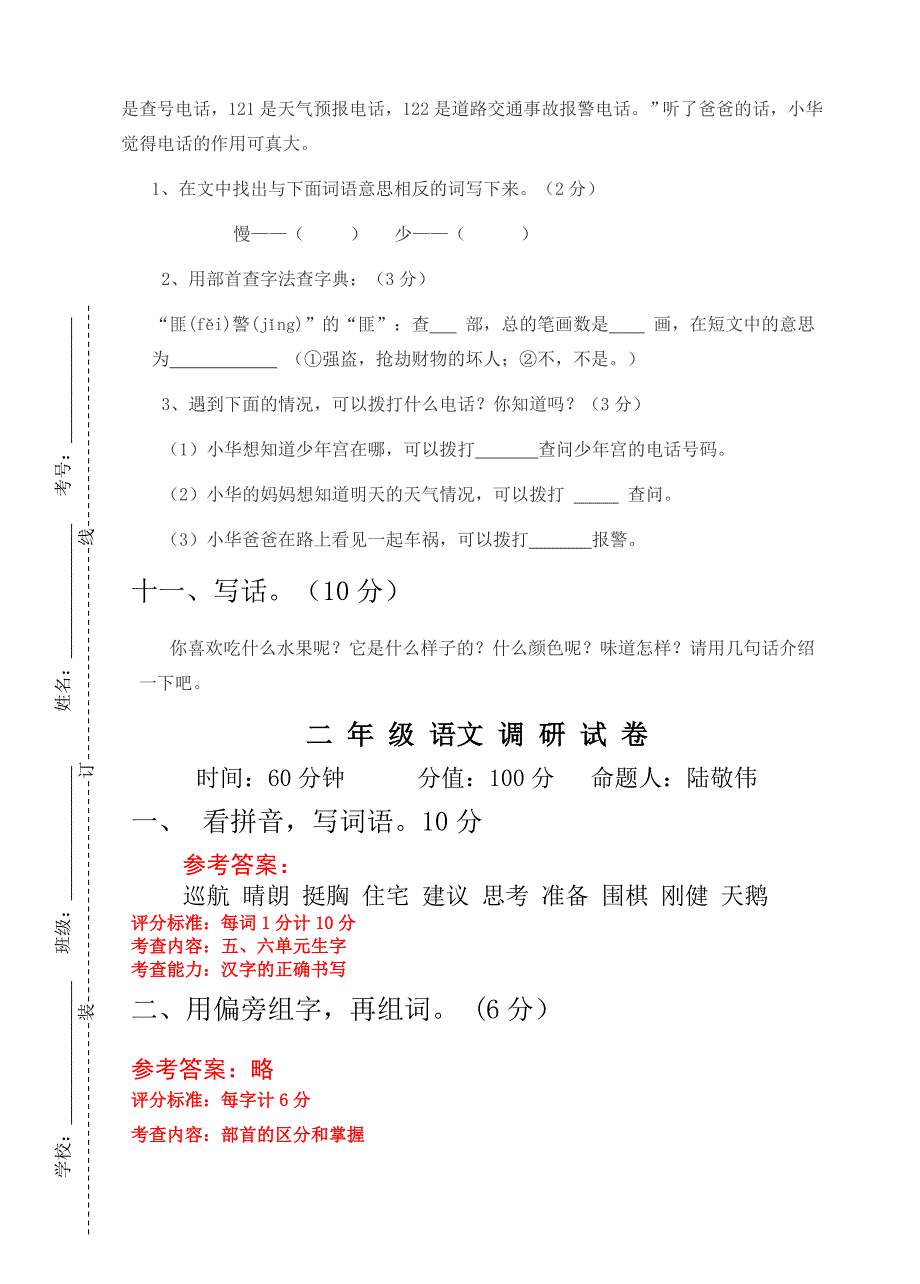 苏教版二年级下册第五六单元试卷_第3页