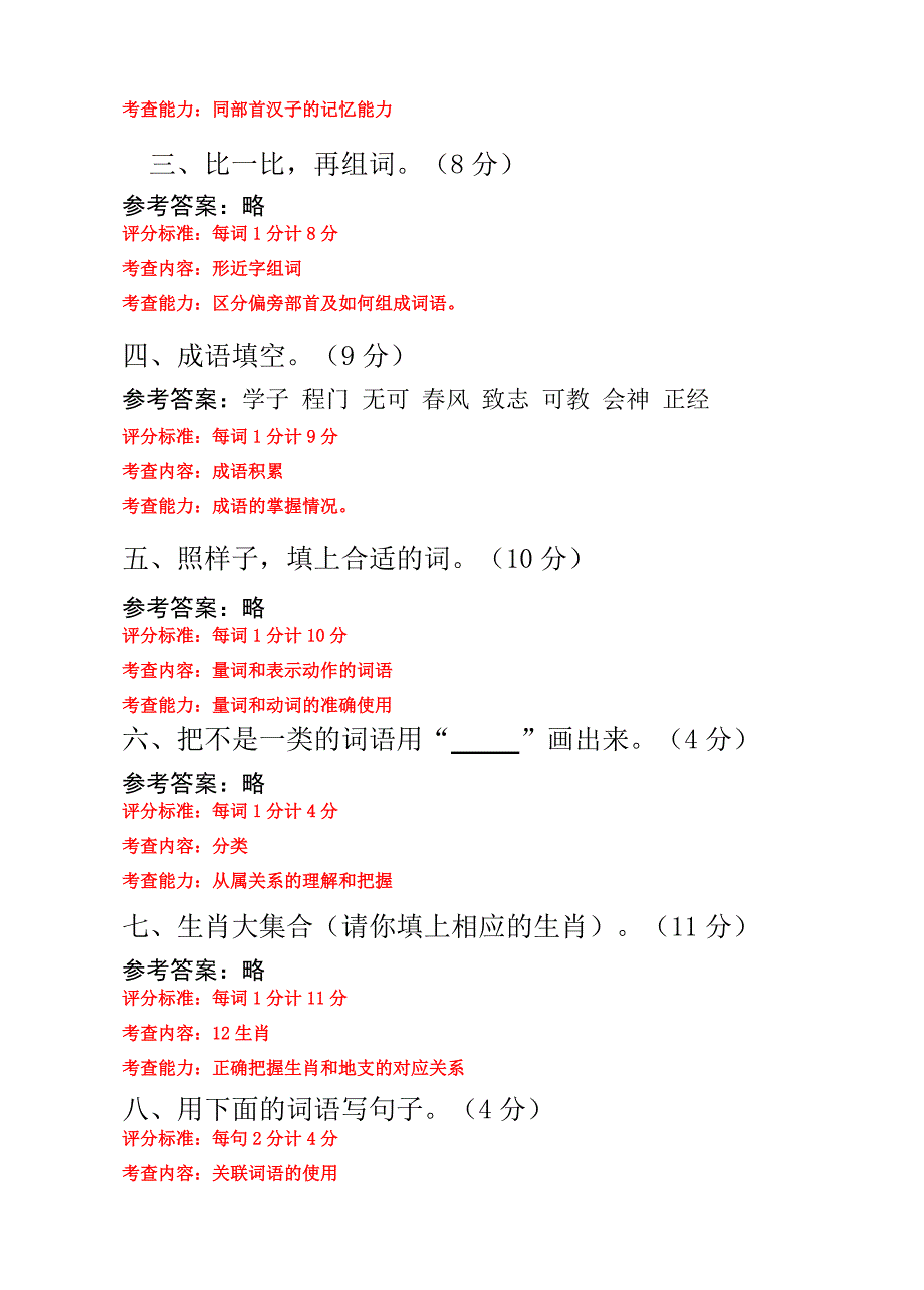 苏教版二年级下册第五六单元试卷_第4页