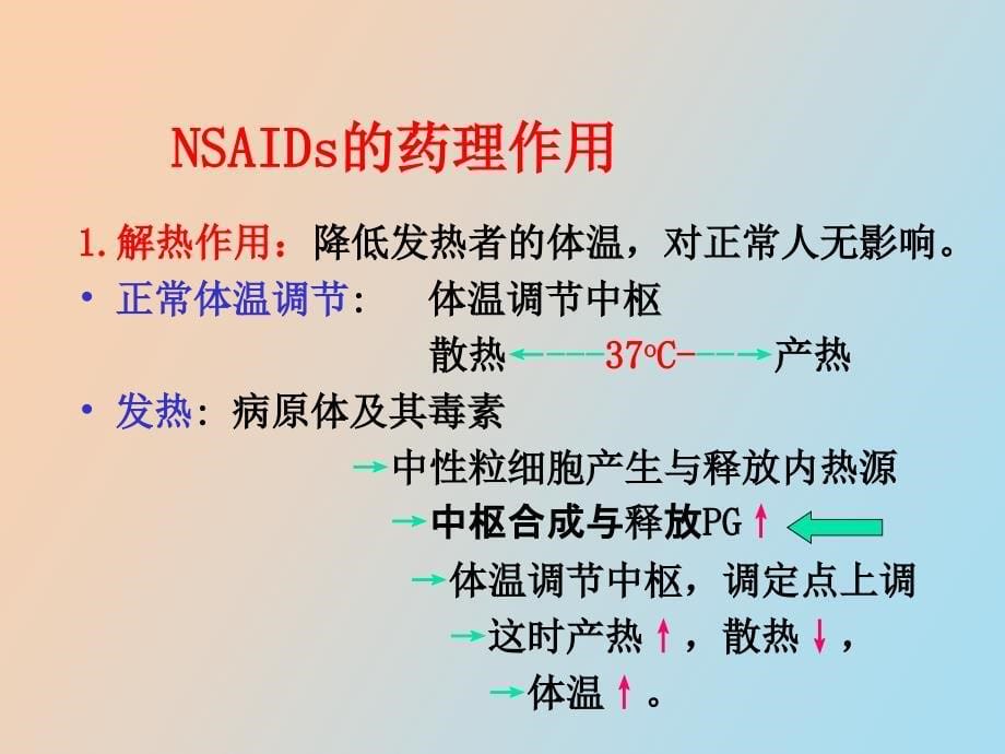 解热镇痛抗炎药改过_第5页