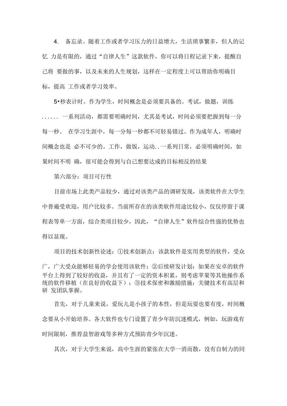 创新创业软件开发策划方案_第5页