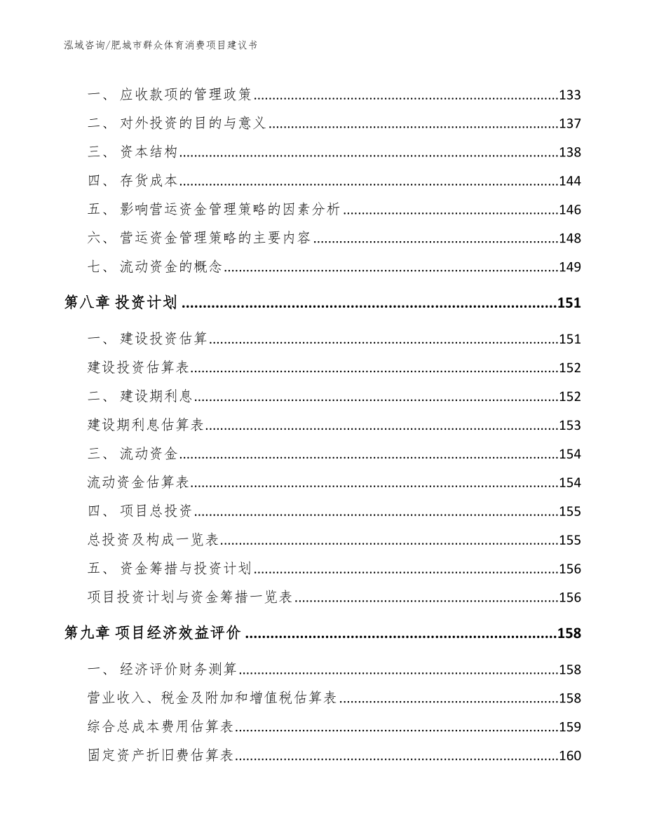 肥城市群众体育消费项目建议书范文模板_第3页