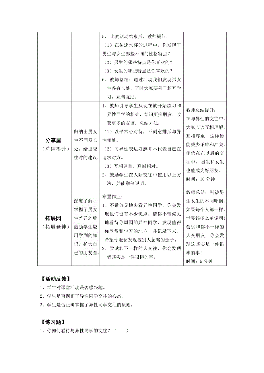 六年级第三课男生女生对对碰教师用书_第3页