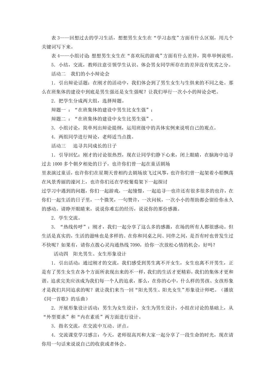 六年级第三课男生女生对对碰教师用书_第5页