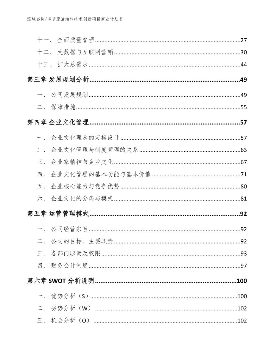 毕节原油油轮技术创新项目商业计划书_第3页