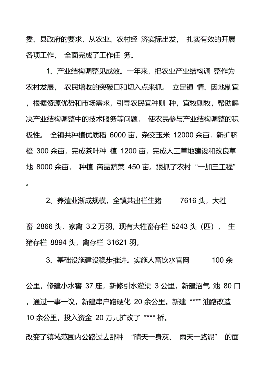 分管农业副镇长述职述廉报告_第2页