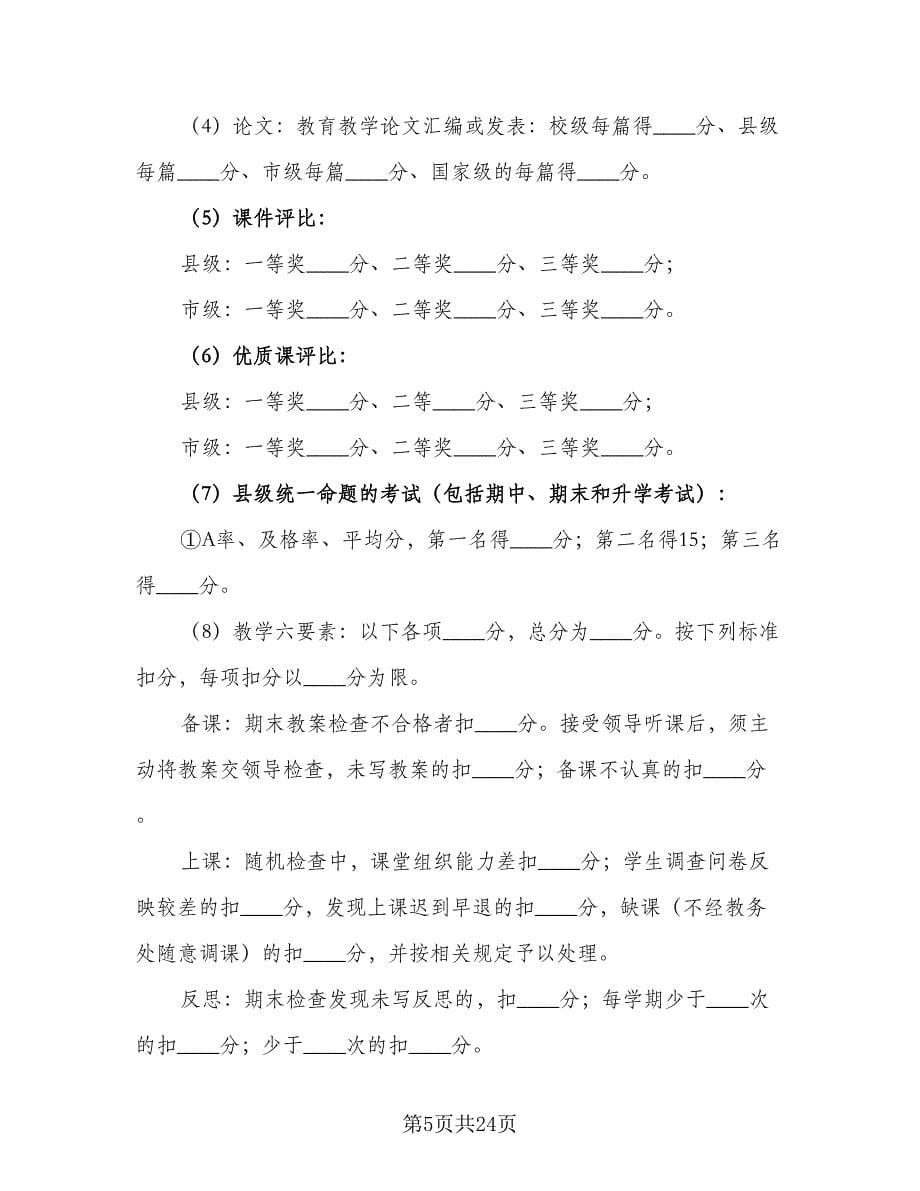 小学青年教师成长计划范文（八篇）.doc_第5页