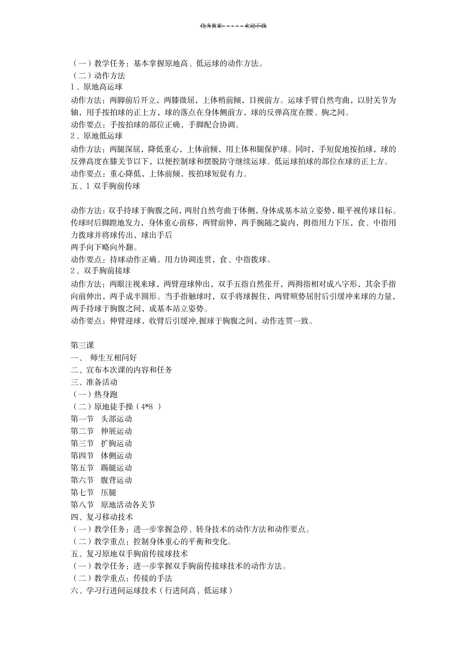 2023年小学篮球训练计划及精品讲义_第4页