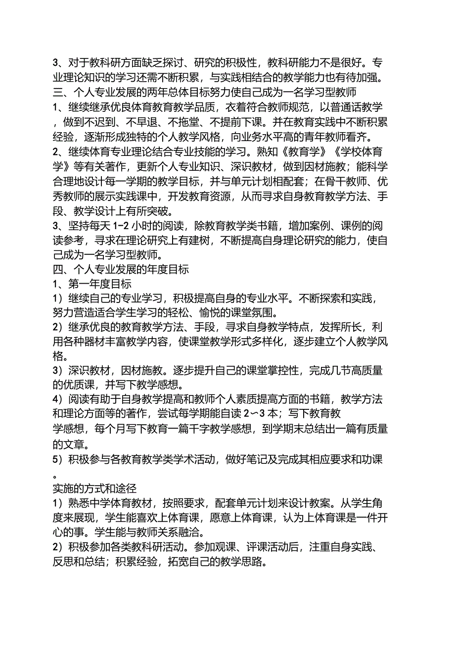 度米文库汇编之2015体育教师个人工作计划怎么写_第2页