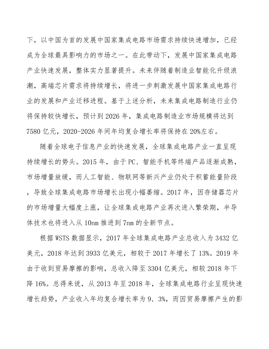 集成电路高端技术人才尚缺分析_第2页