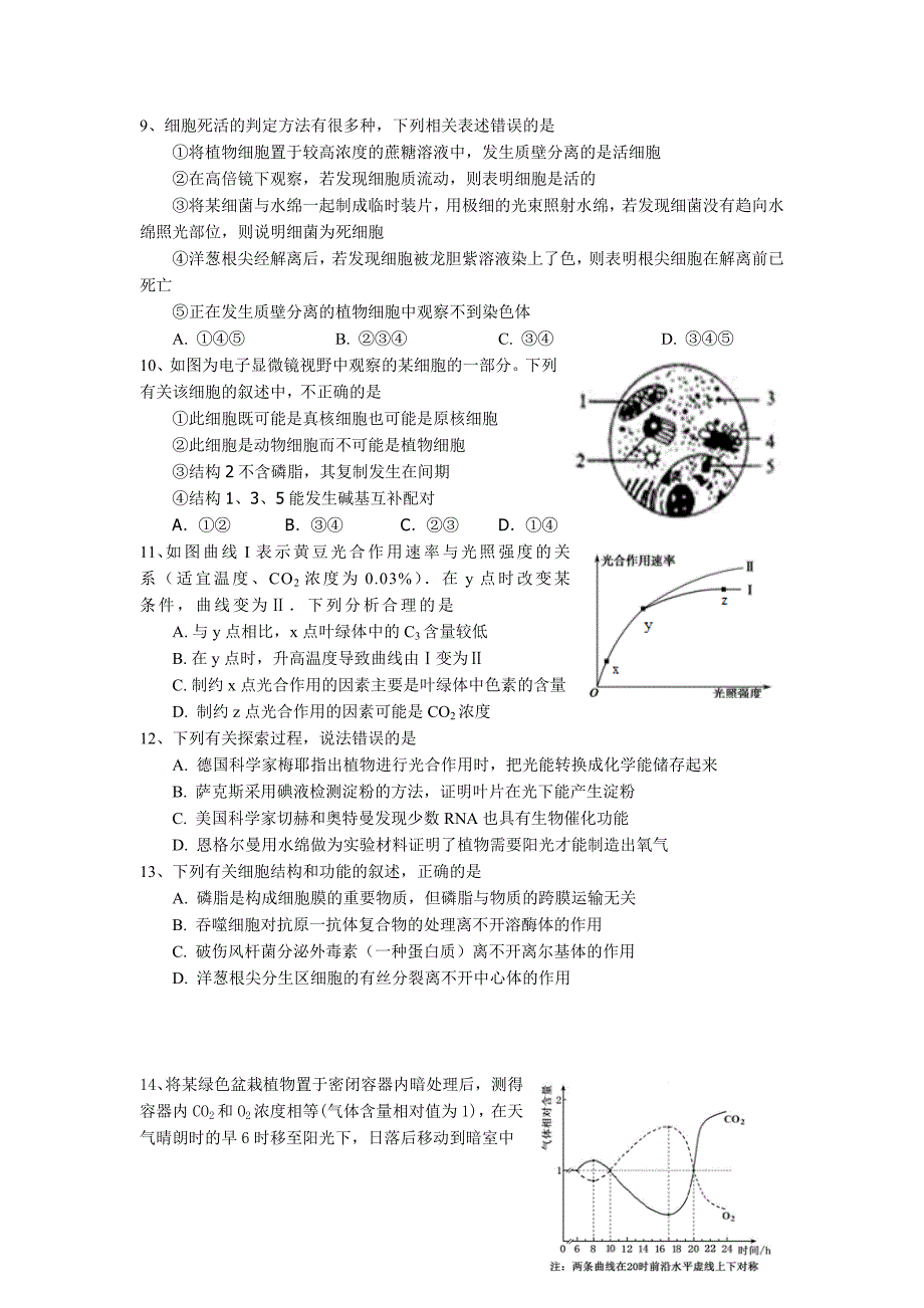 2022年高三上学期零零班生物综合训练六 含答案_第2页