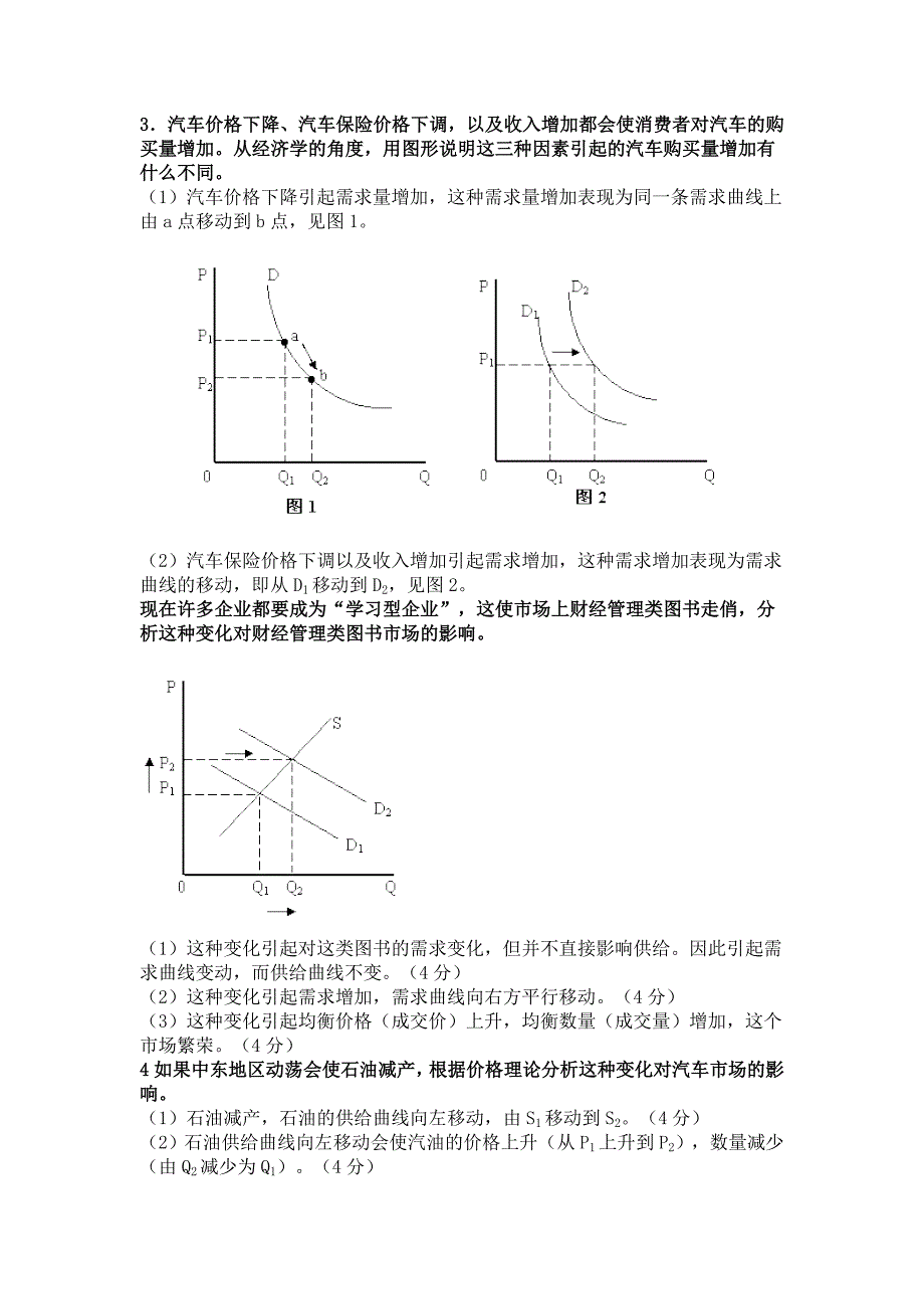 问答题汇总.doc_第2页