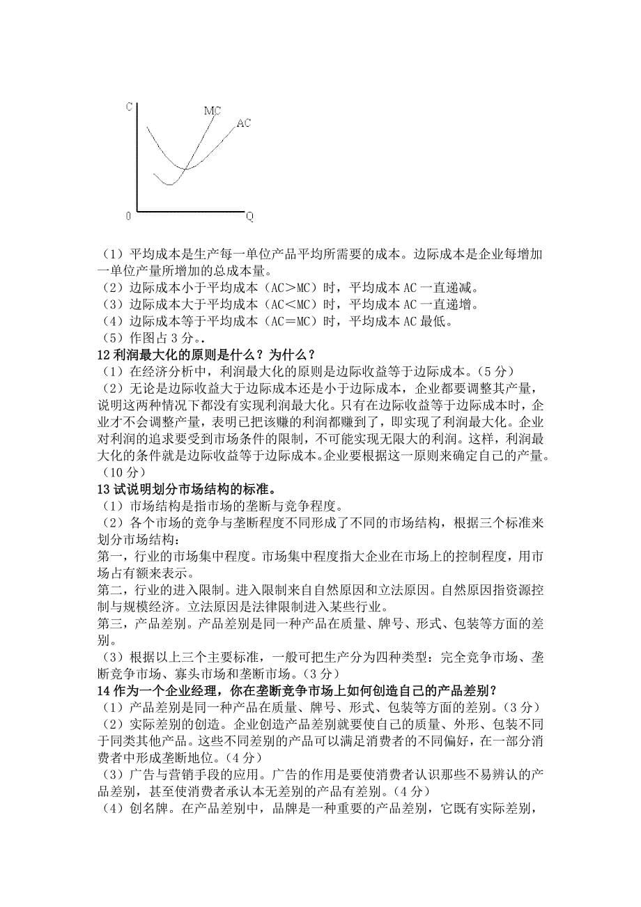 问答题汇总.doc_第5页