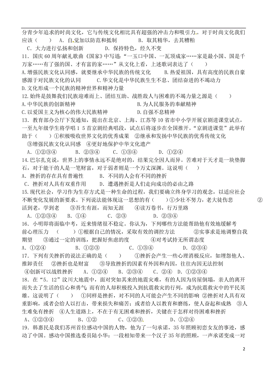 江苏省苏州张家港市一中七年级政治期末复习 第一单元（无答案） 苏教版_第2页