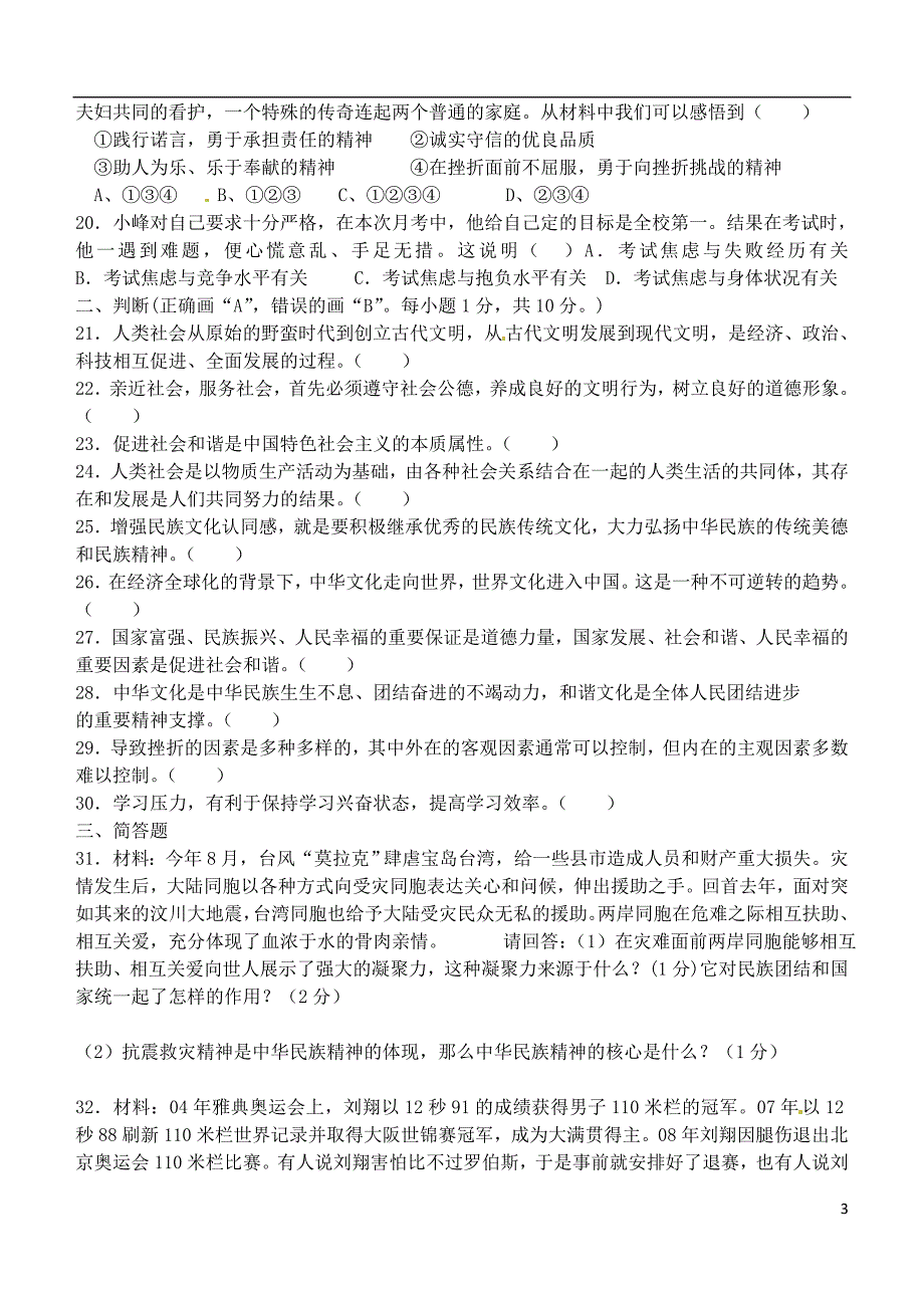 江苏省苏州张家港市一中七年级政治期末复习 第一单元（无答案） 苏教版_第3页