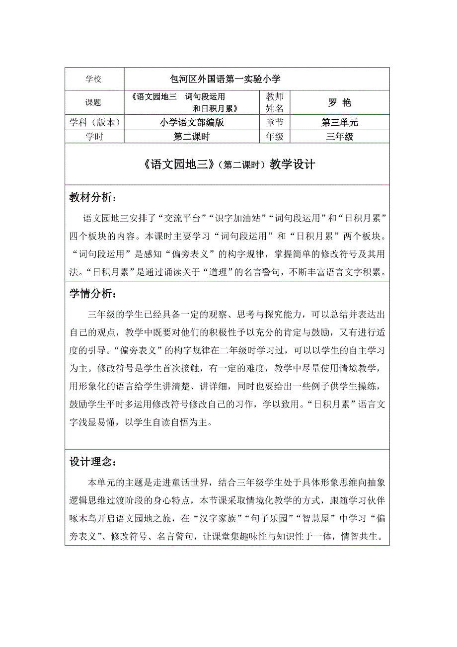 语文园地12 (2).doc_第1页