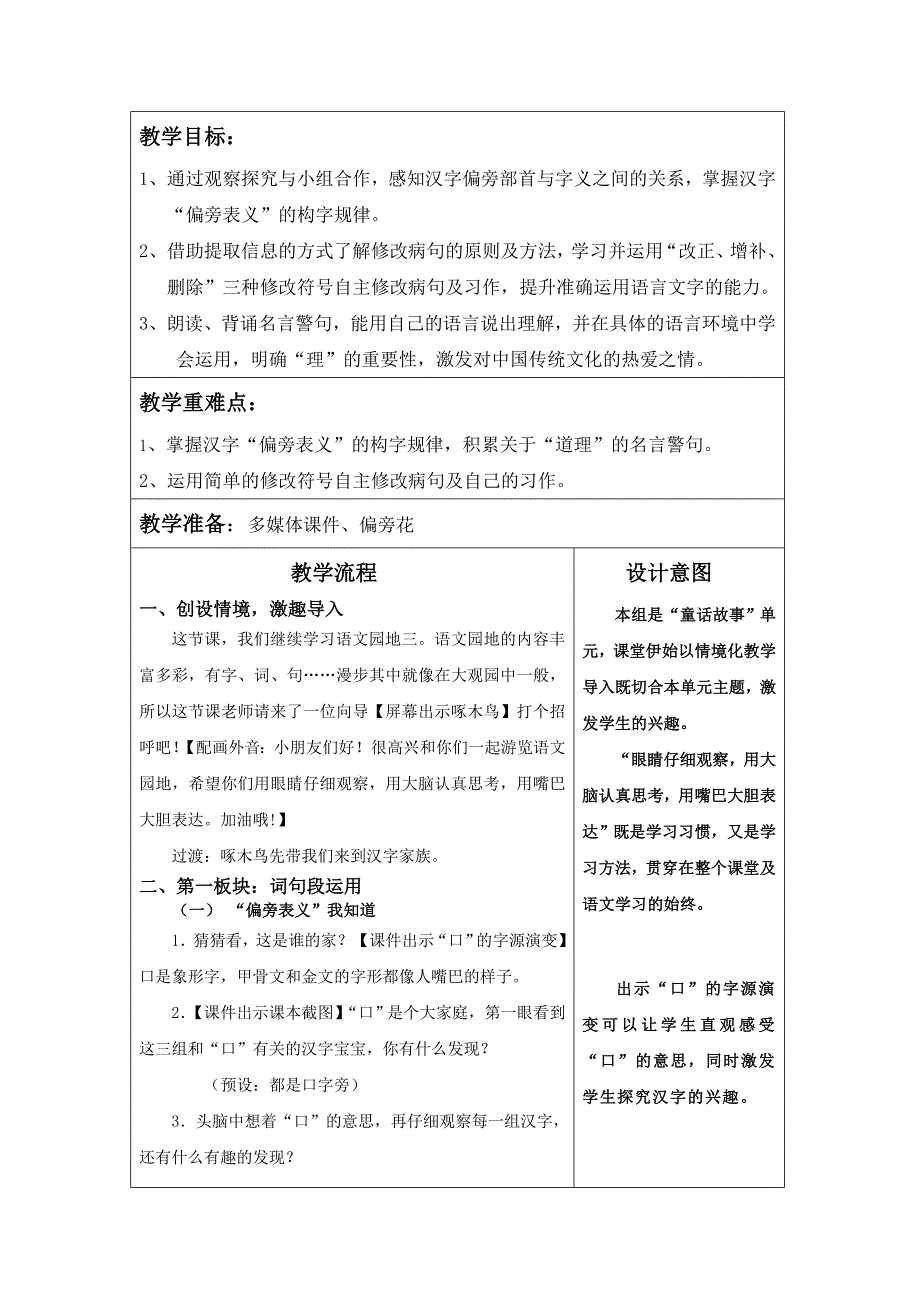 语文园地12 (2).doc_第2页